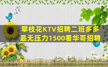 大连KTV招聘