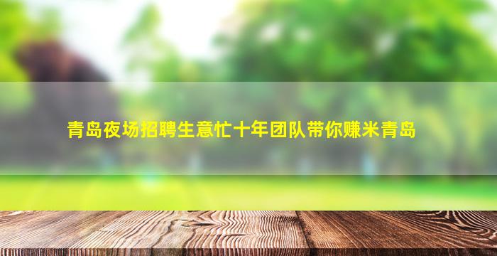 衡水酒吧招聘